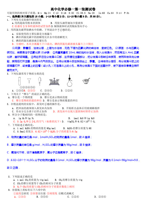 高中化学必修一第一章测试卷答案已完