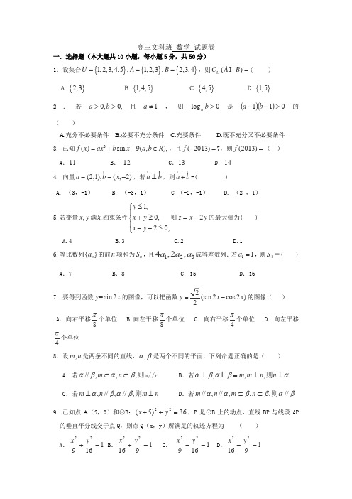 浙江省诸暨市草塔中学2014届高三上学期期中考试数学(文)试卷Word版含答案