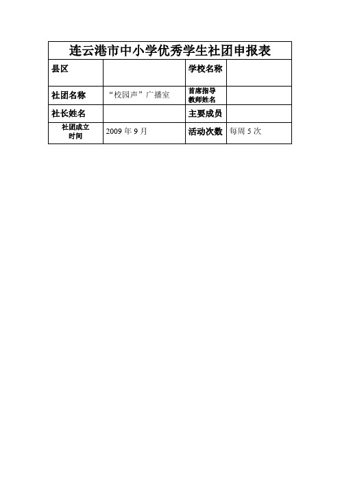 广播站申报表