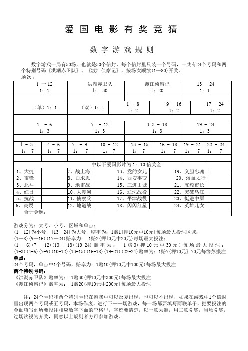 爱国电影有奖竞猜