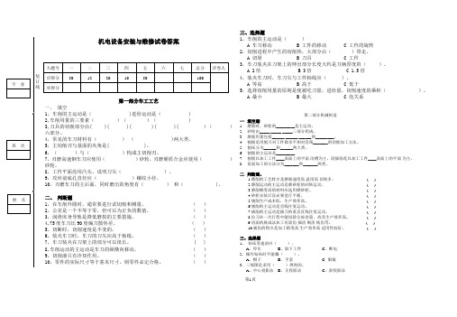 最新 机电设备安装与维修课程试卷答案