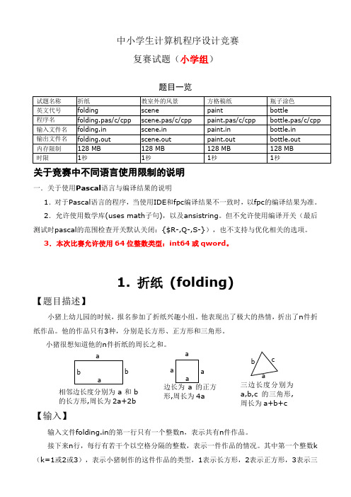 宁波市第25届中小学生计算机程序设计竞赛复赛试题(小学组)