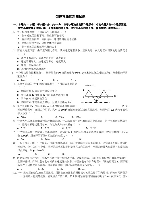 匀速直线运动测试题1(含答案)