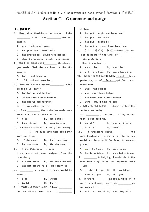 牛津译林版高中英语选修六Unit 3《Understanding each other》Sectio