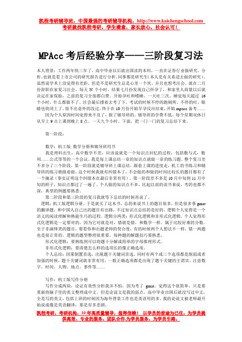 MPAcc考后经验分享——三阶段复习法