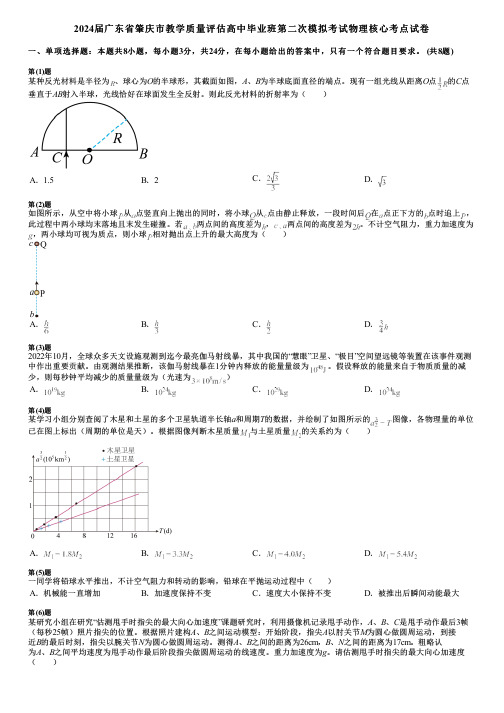 2024届广东省肇庆市教学质量评估高中毕业班第二次模拟考试物理核心考点试卷