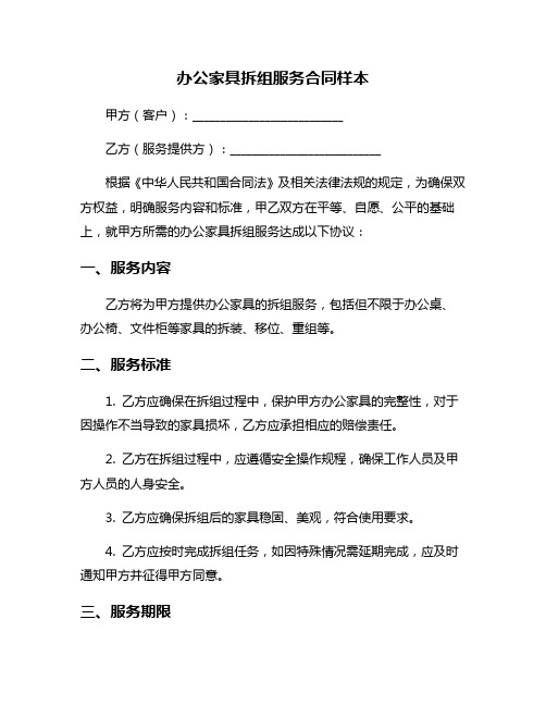 办公家具拆组服务合同样本