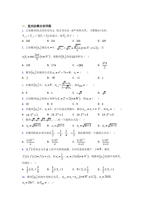 数列的概念练习题(有答案)doc