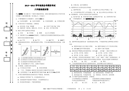 2013--2014会考模试题拟试题(湘教版)