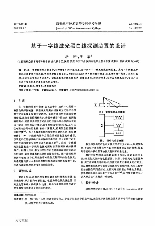 基于一字线激光黑白线探测装置的设计