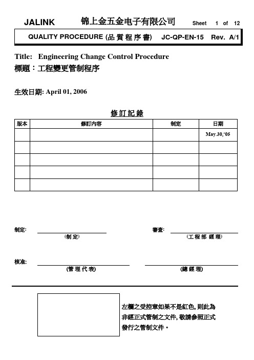 工程变更作业流程图