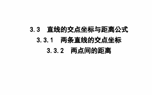 高中数学：第三章 直线与方程 (23)