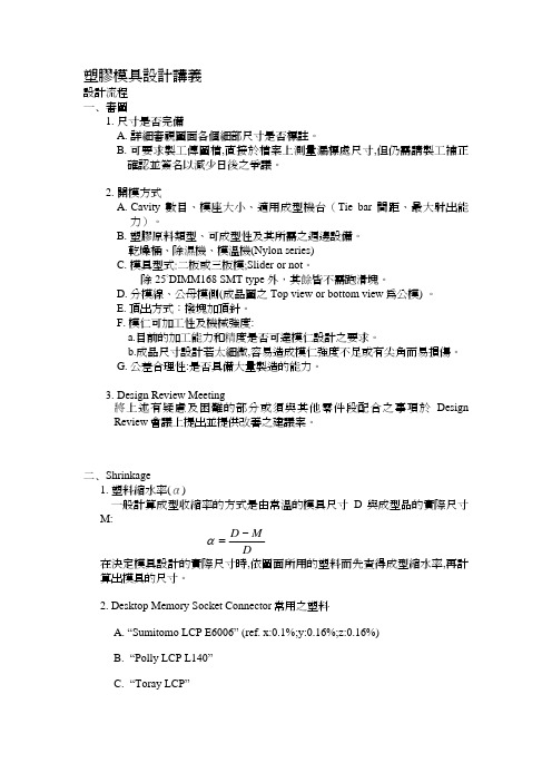 塑胶模具设计讲义