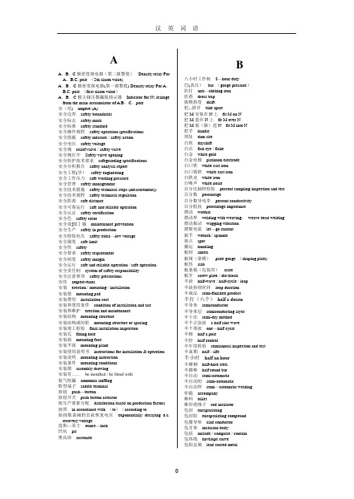 最全电力英语专业词汇中英文