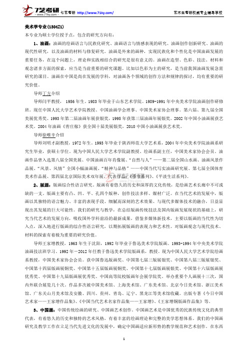 中国人民大学美术学专业介绍