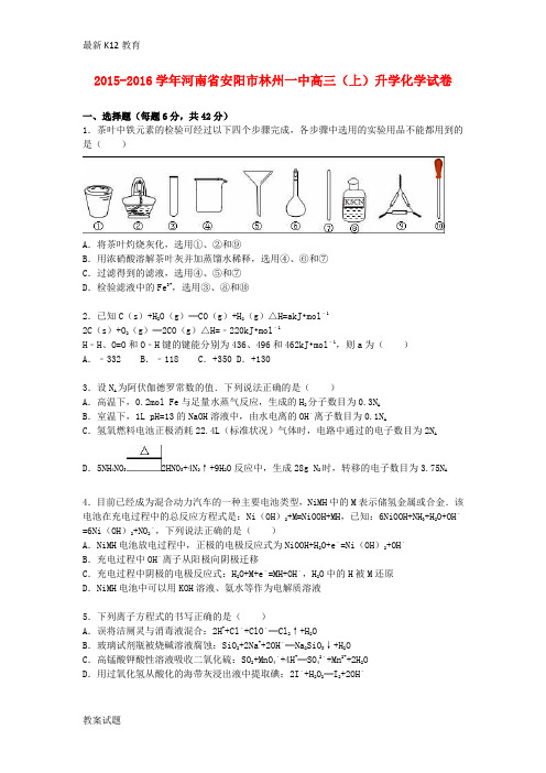 【配套K12】高三化学上学期升学试卷(含解析)