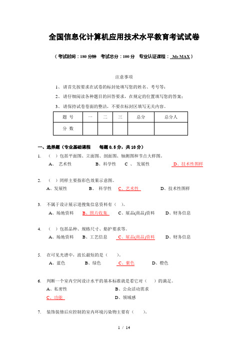 3dsMAX试卷(复习题)