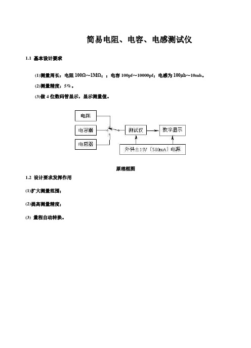 电阻电容电感测试仪