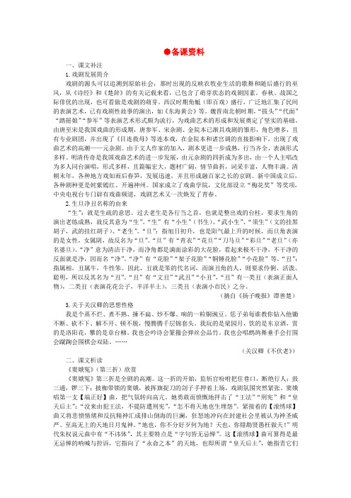 高中语文 13窦娥冤(备课资料)精品教案 大纲人教版第四册