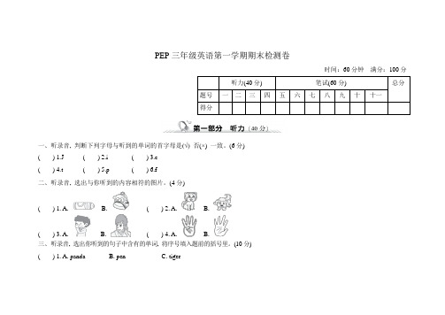 新人教版三年级英语上册期末测试卷