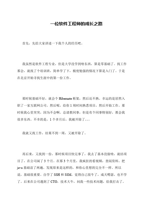 一位软件工程师的成长之路