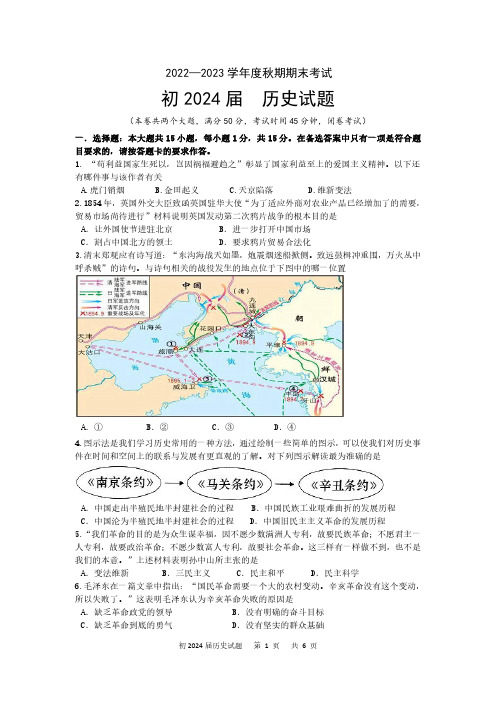 重庆市江北区某校2022-2023学年八年级上学期期末考试历史试题