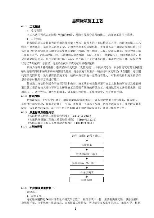 悬臂浇筑施工工艺