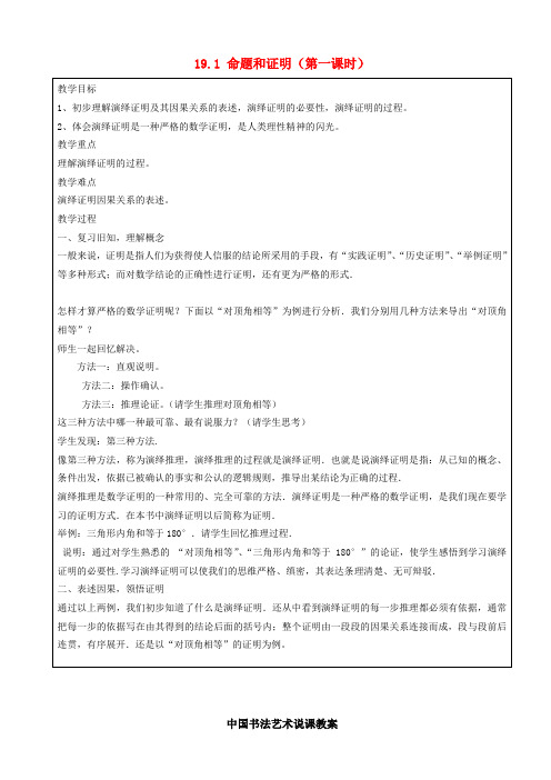 八年级数学上册 19.1 命题和证明(第一课时)教案 沪教版五四制