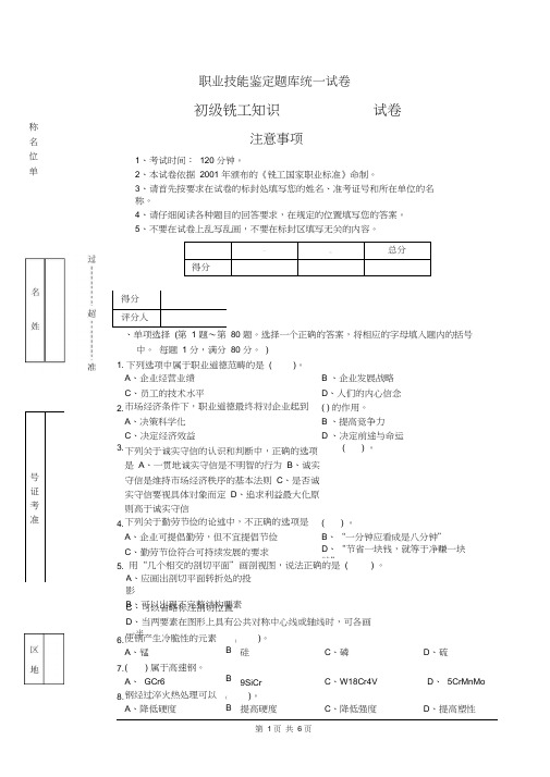 初级铣工理论知识试卷