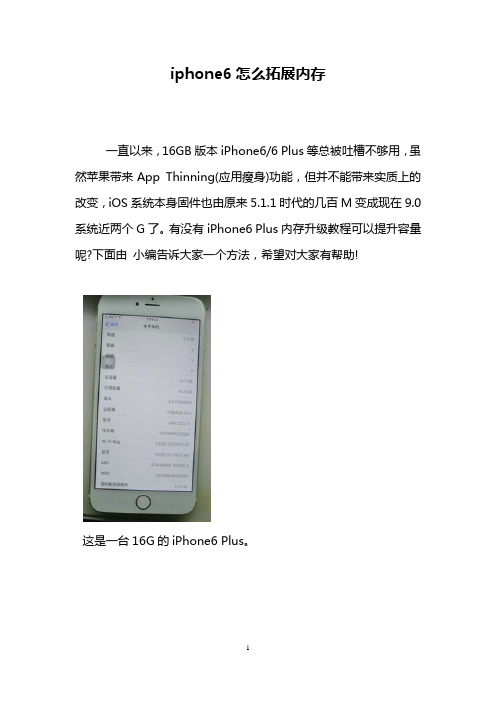 iphone6怎么拓展内存