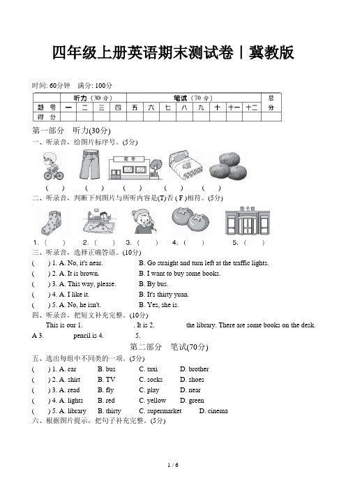 四年级上册英语期末测试卷｜冀教版