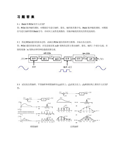 数字通信 第三章 习题及其解