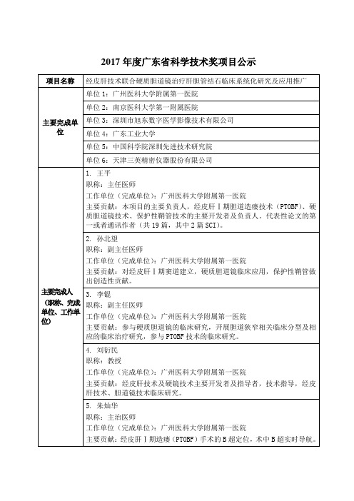 2017年度广东省科学技术奖项目公示