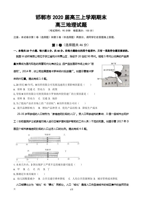 2020届河北省邯郸市高三上学期期末考试地理试卷(word版)