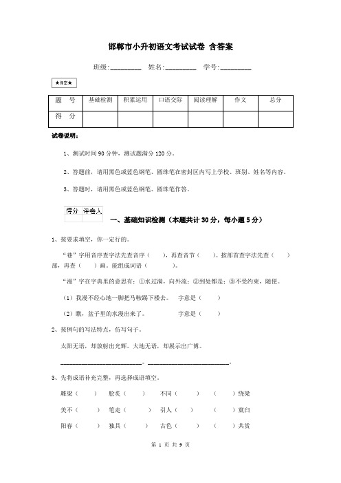 邯郸市小升初语文考试试卷 含答案