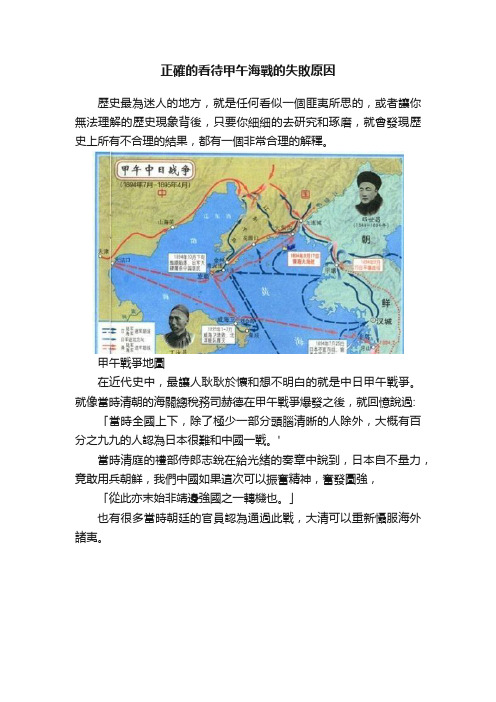 正確的看待甲午海戰的失敗原因