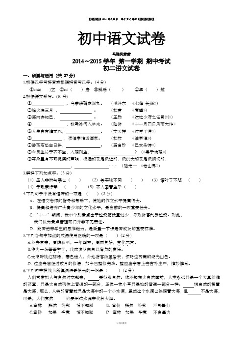 苏教版八上语文 第一学期 期中考试