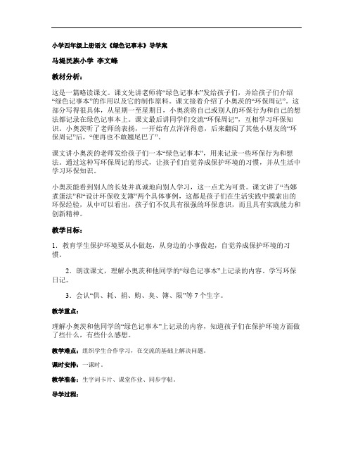 12《绿色记事本》要点