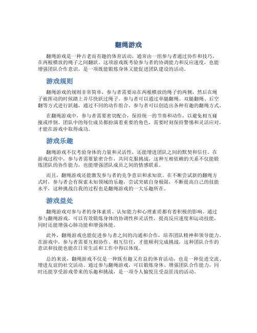 翻绳游戏资料