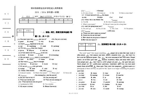 大专英语期末B试卷