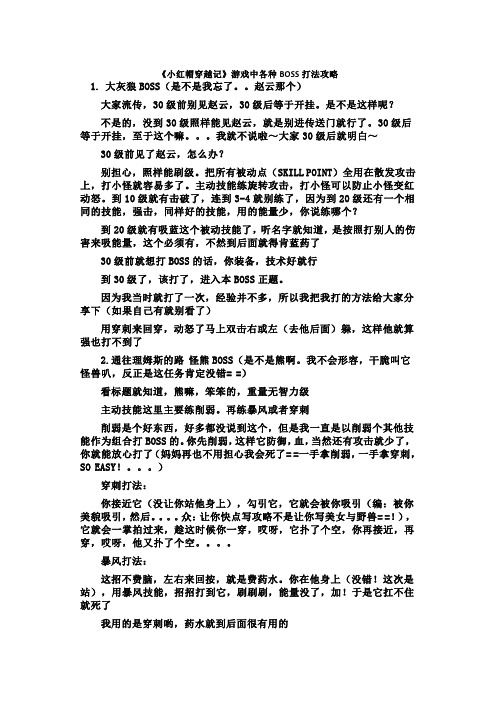 《小红帽穿越记》游戏中各种BOSS打法攻略