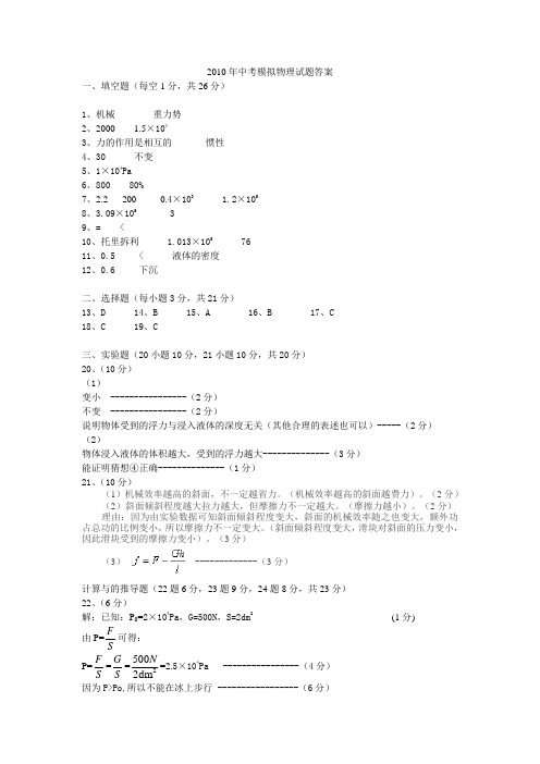 2010年中考模拟物理试题答案