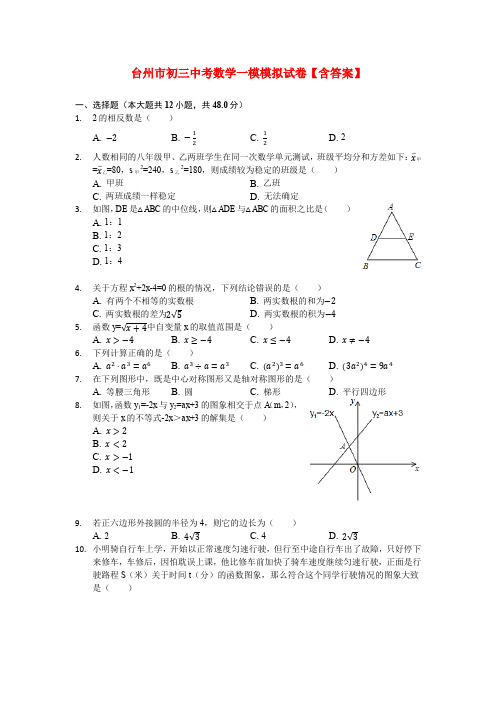 台州市初三中考数学一模模拟试卷【含答案】