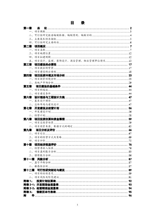 国际会展中心建设项目可行性研究报告