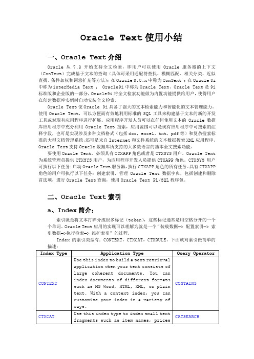 Oracle Text使用小结