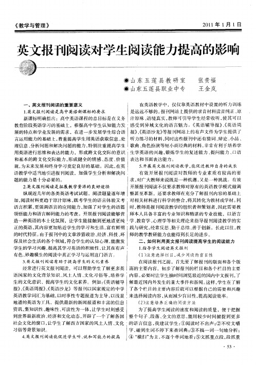 英文报刊阅读对学生阅读能力提高的影响