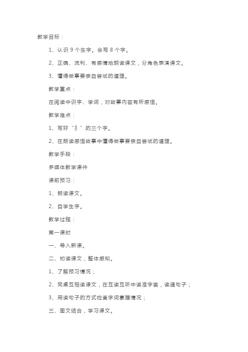 人教版:小学二年级上册语文《酸的和甜的》教案