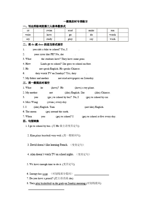 (完整版)小学五年级一般现在时专项练习