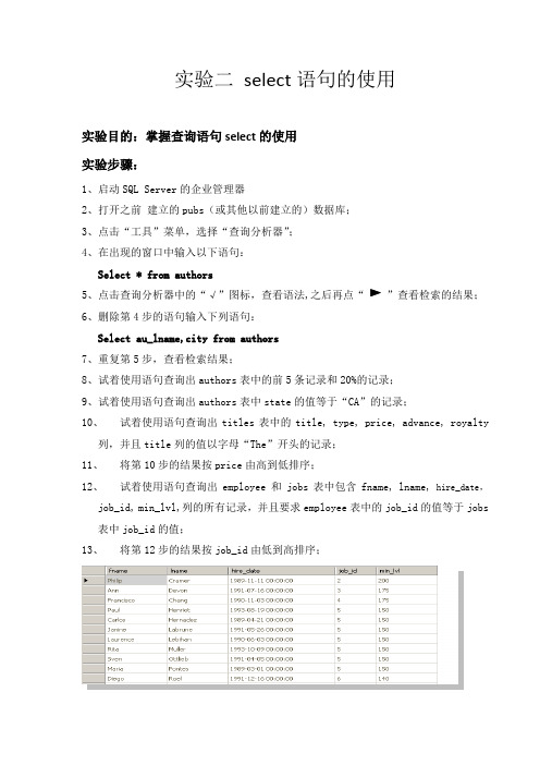 实验二 Select语句的使用