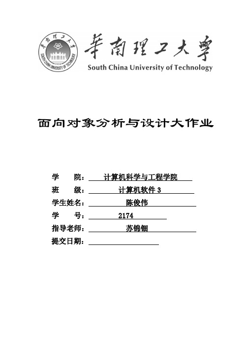 图书管理系统uml实验报告